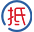 抵押質(zhì)押