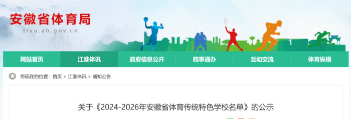 蕭縣2校4項(xiàng)目擬入省名單！