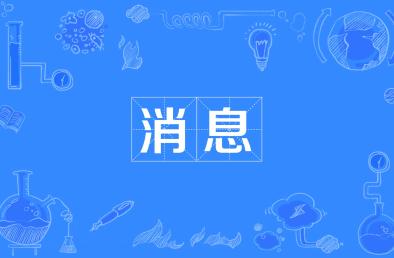 喜報！我縣23個鄉(xiāng)鎮(zhèn)綜合文化站通過國家級評估定級